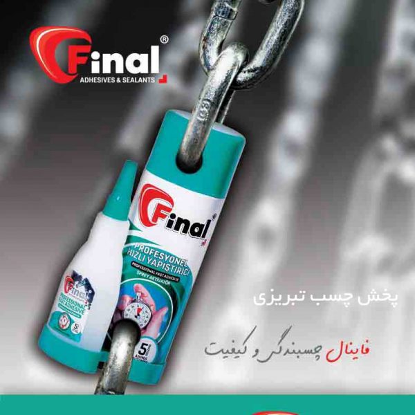 چسب 123 فاینال 400 میلی گرم